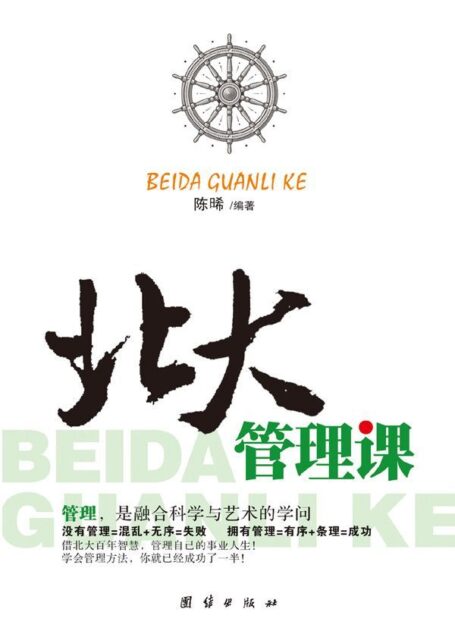 北大管理课