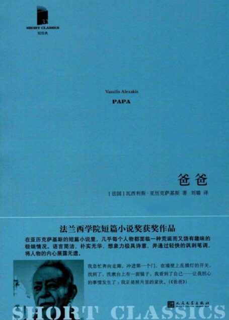 短经典·第五辑32:爸爸