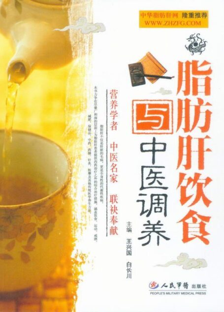 脂肪肝饮食与中医调养