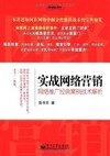 实战网络营销