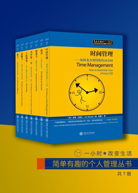 简单有趣的个人管理丛书(套装书共7册)