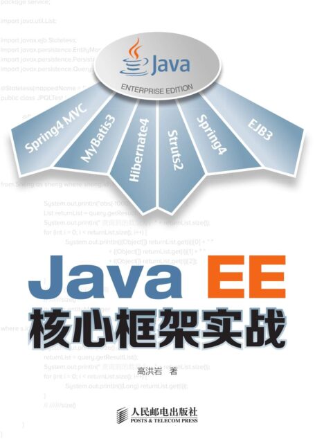 Java EE核心框架实战(异步图书)