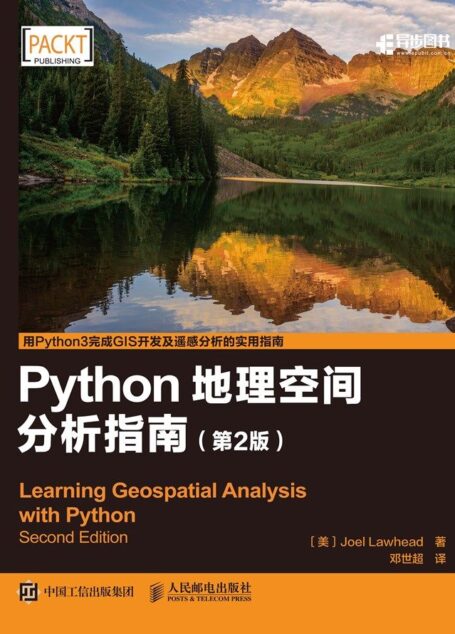 Python地理空间分析指南(第2版)