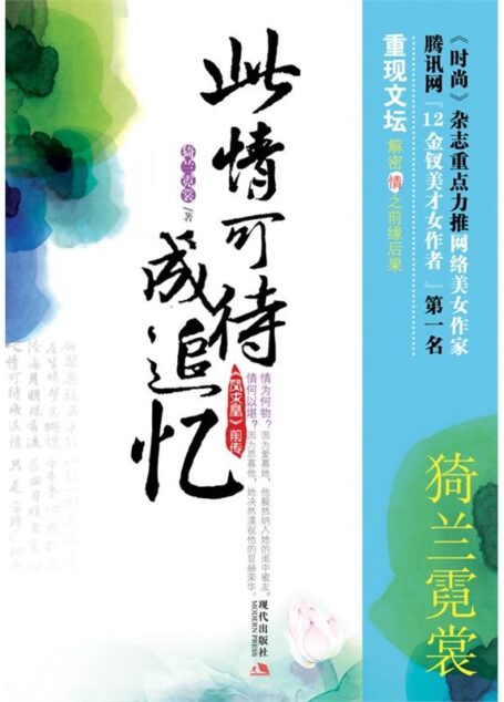 离凰前传:此情可待成追忆