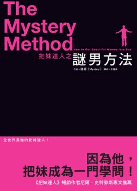 谜男方法