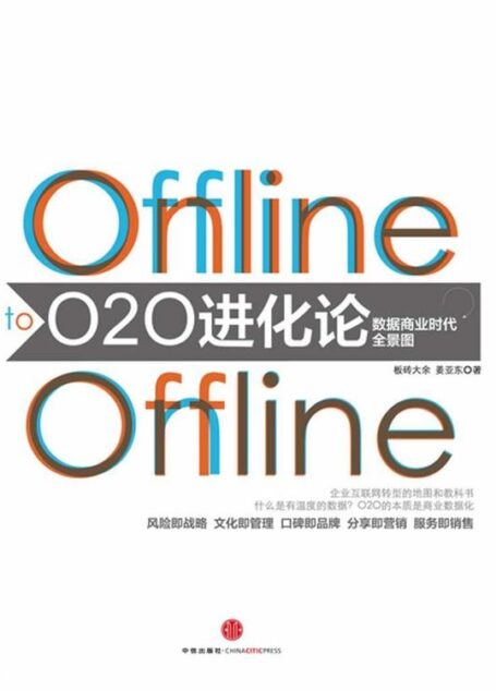O2O进化论