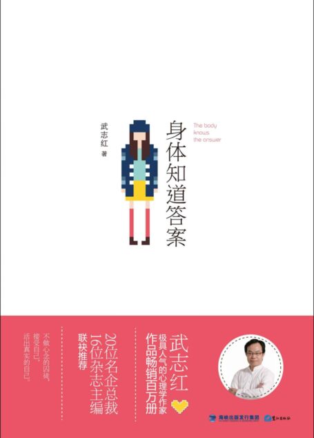 身体知道答案