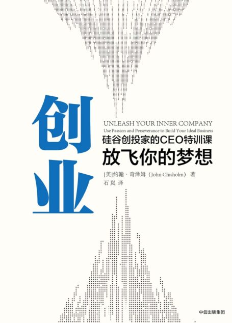 创业:放飞你的梦想