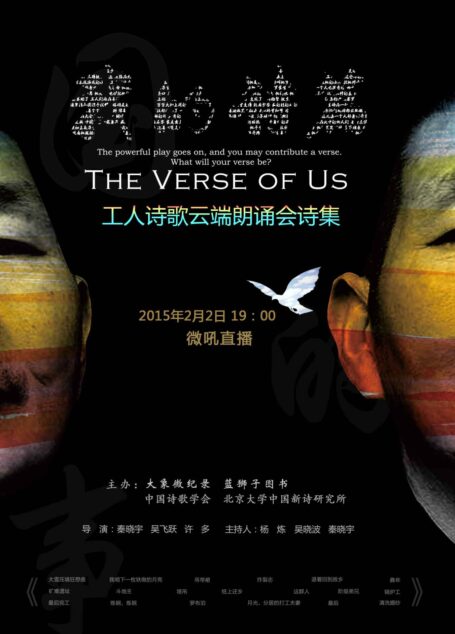 我的诗篇:工人诗歌云端朗诵会诗集