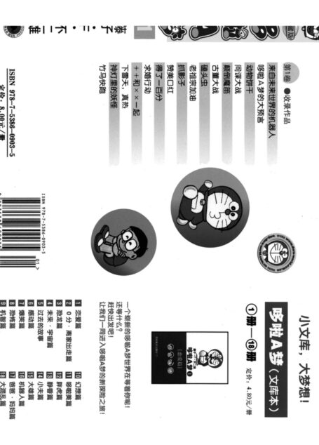 机器猫 01