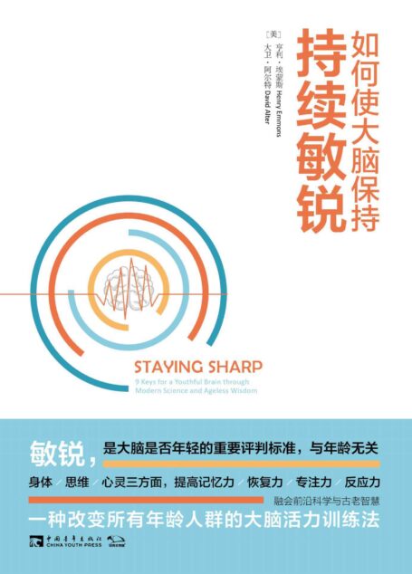 如何使大脑保持持续敏锐