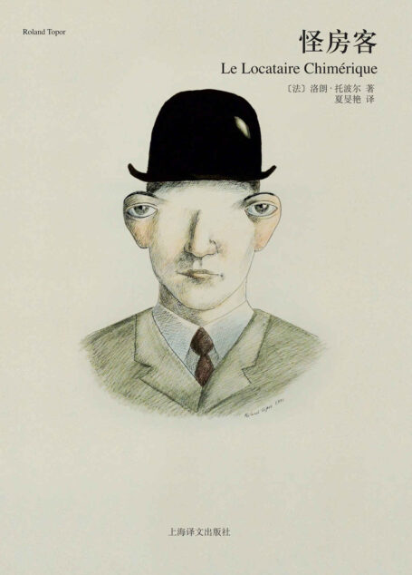 怪房客