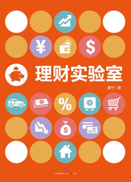 理财实验室 (地铁大学)