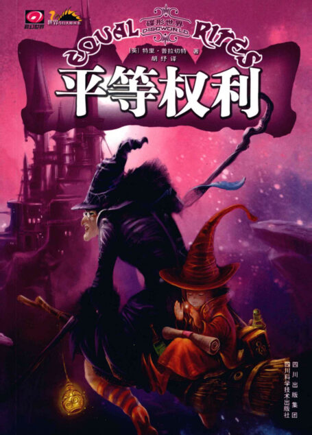 平等权利