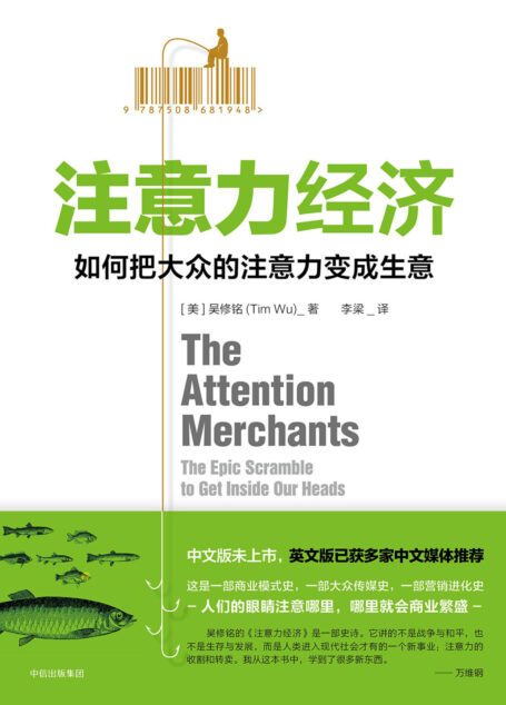 注意力经济:如何把大众的注意力变成生意