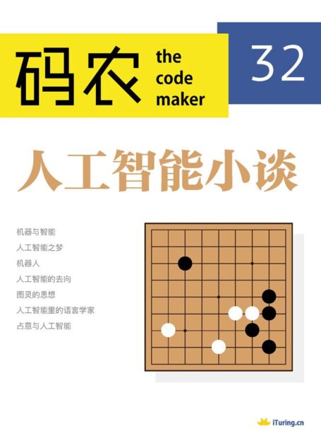 码农·人工智能小谈（第32期)