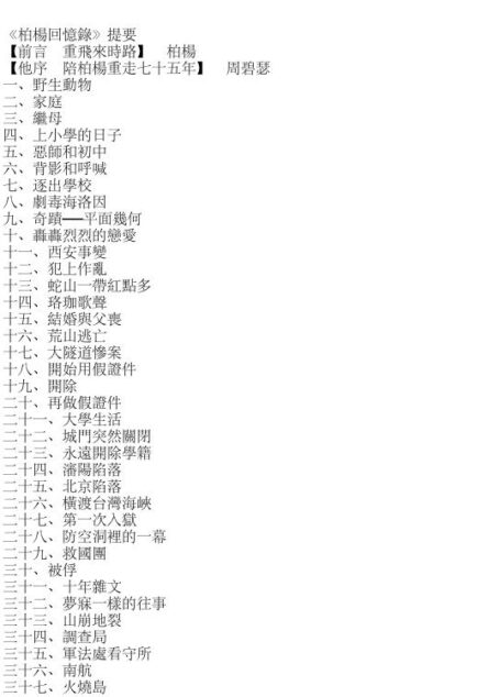 柏楊回憶錄