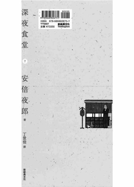 深夜食堂-第07卷