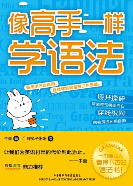 像高手一样学语法