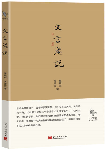 小书馆:文言浅说