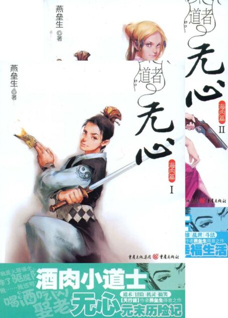 道者无心 合集 (悬疑世界系列图书)