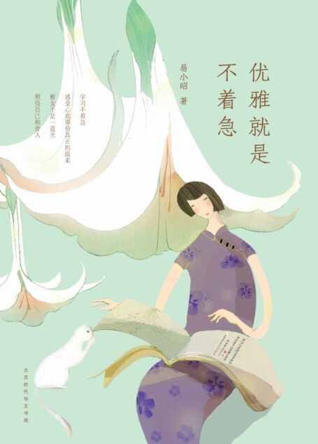 优雅就是不着急