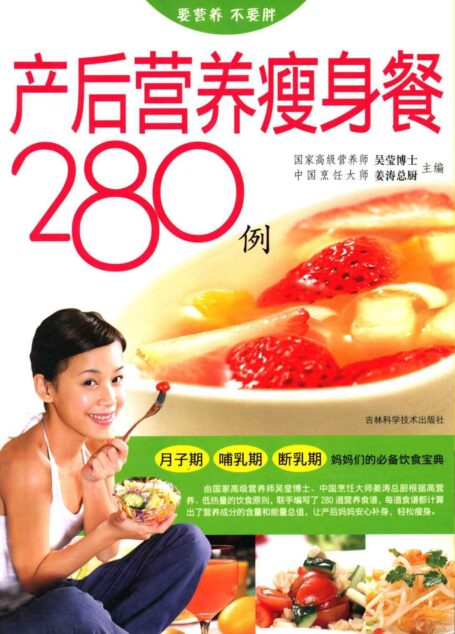 产后营养瘦身餐280例