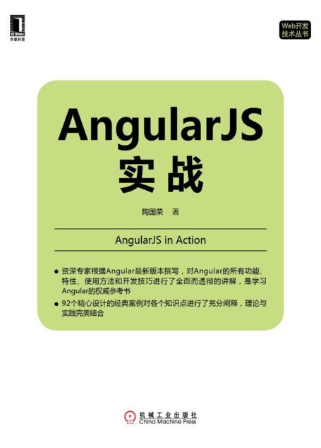 AngularJS实战