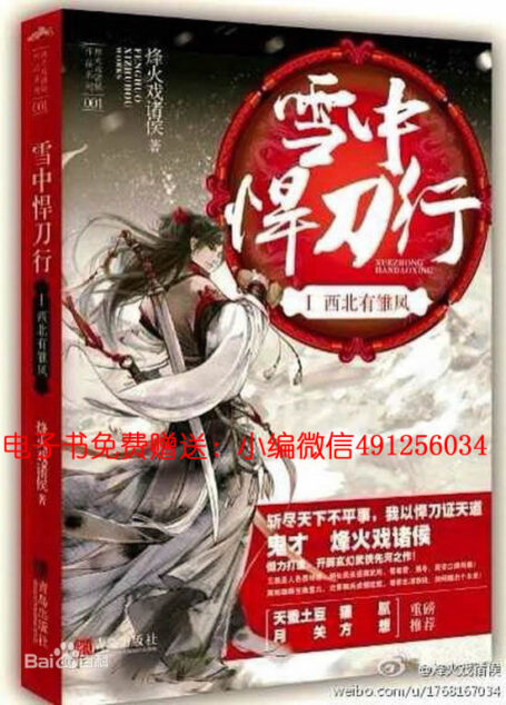 《雪中悍刀行[全集]》by烽火戏诸侯