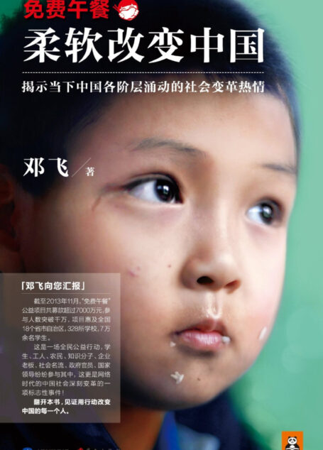 免费午餐:柔软改变中国