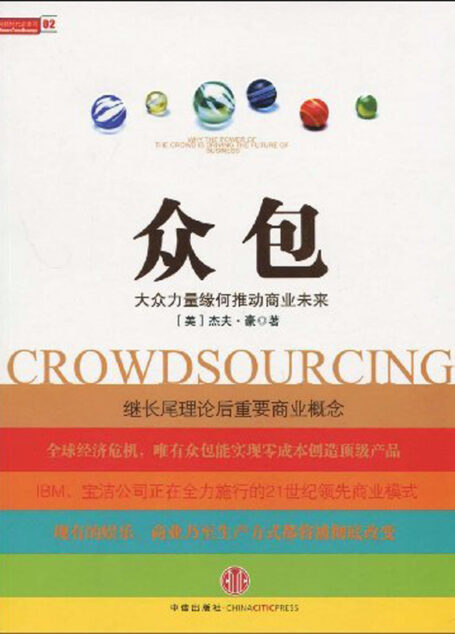 众包