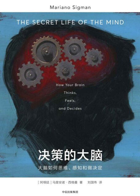 决策的大脑