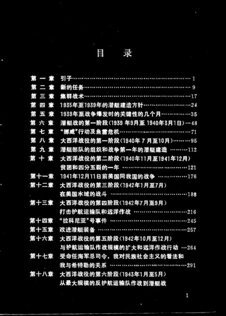 希特勒接班人邓尼茨回忆录 十年与二十天