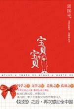 宝贝,宝贝