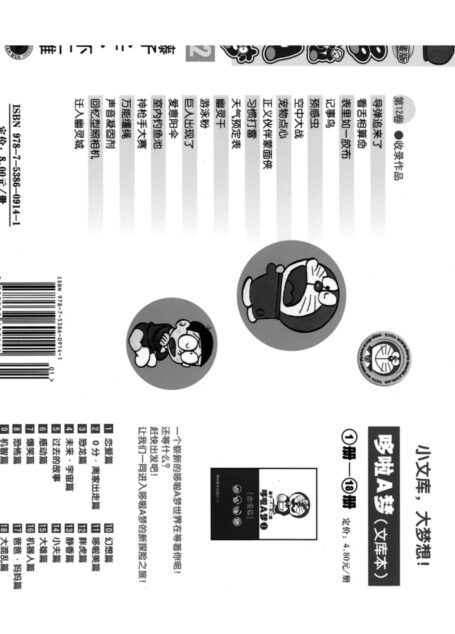 机器猫 12
