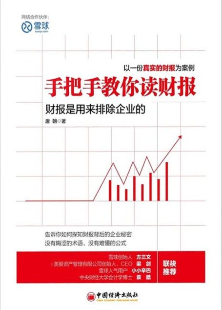手把手教你读财报:财报是用来排除企业的