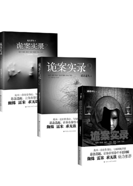 诡案实录系列(套装书共3册)