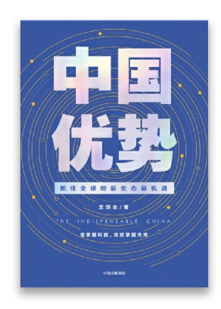 中国优势