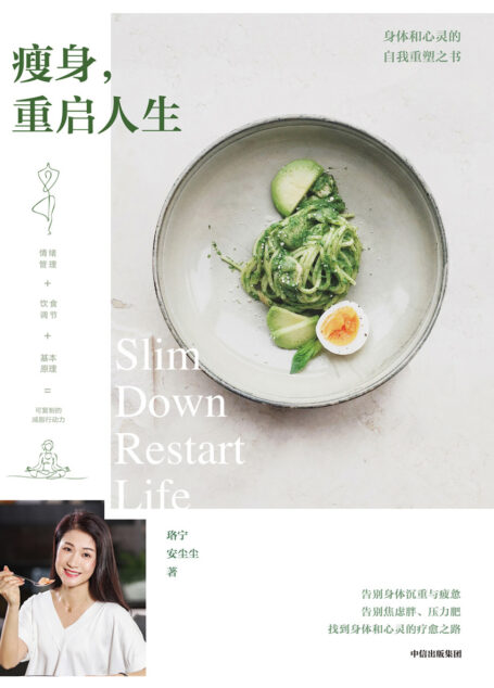 瘦身,重启人生