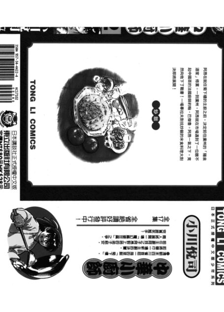 中华小当家 02