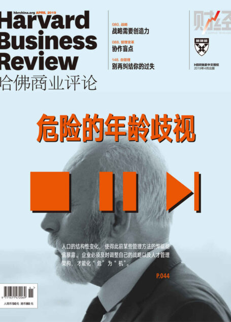 危险的年龄歧视(《哈佛商业评论》2019年第4期)