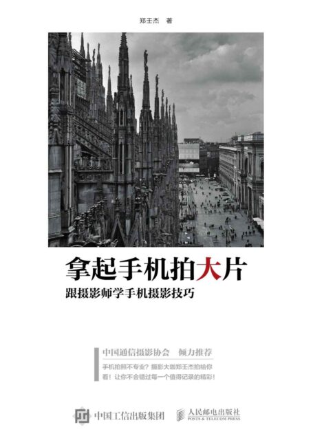 拿起手机拍大片 跟摄影师学手机摄影技巧
