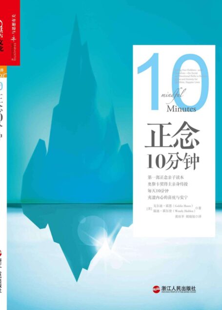 正念10分钟 (心视界)