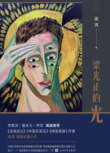梁光正的光