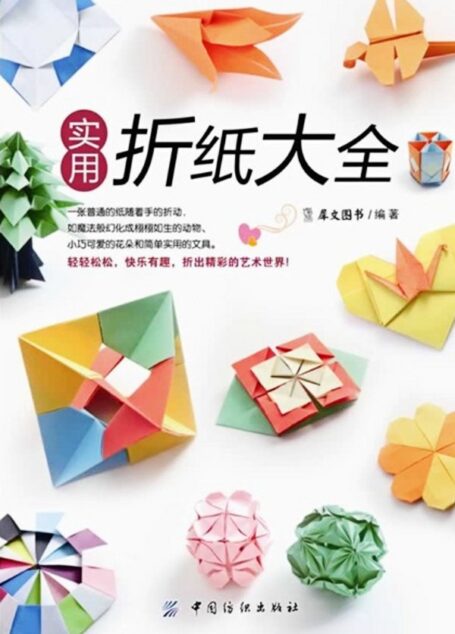 实用折纸大全
