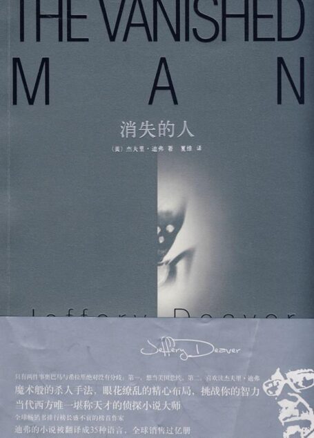消失的人