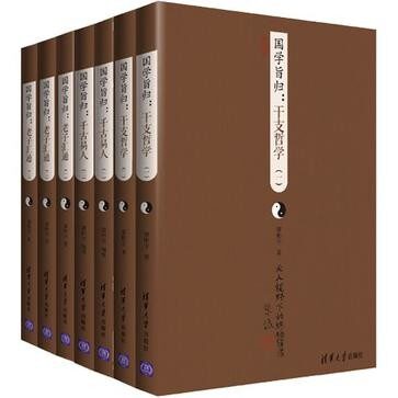 国学旨归(全七本)