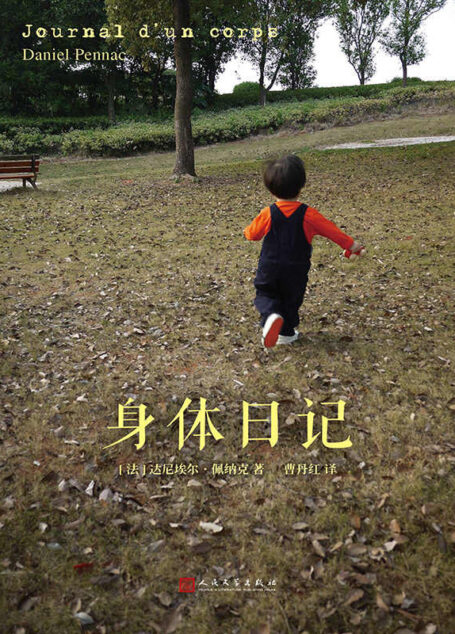 身体日记