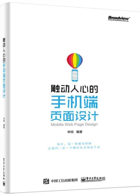 触动人心的手机端页面设计