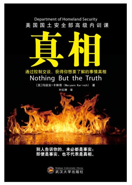真相:通过控制交谈,获得你想要了解的事实真相